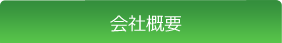 法人・国際事業